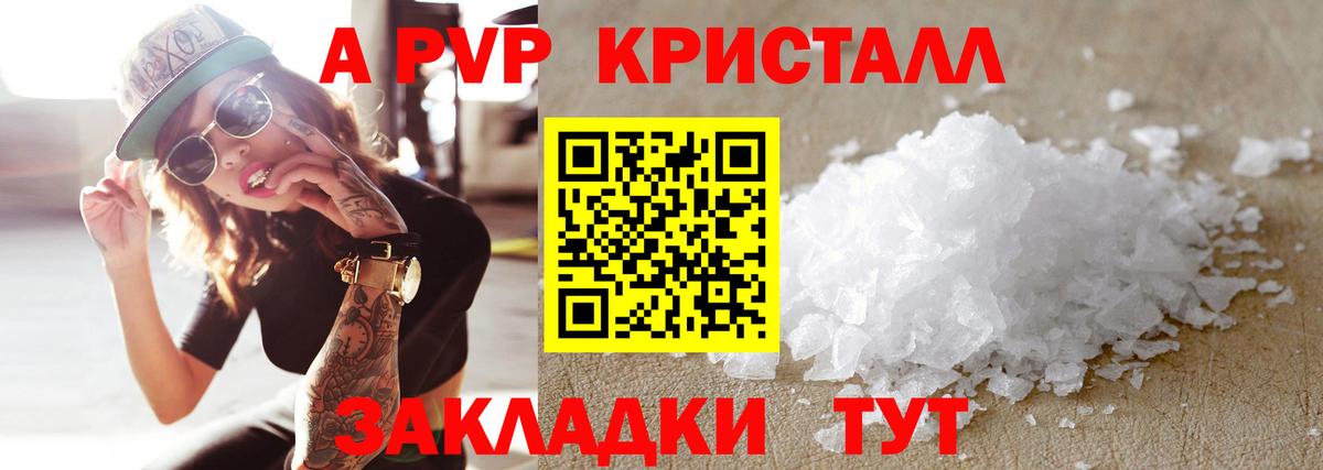 APVP Crystall Тосно