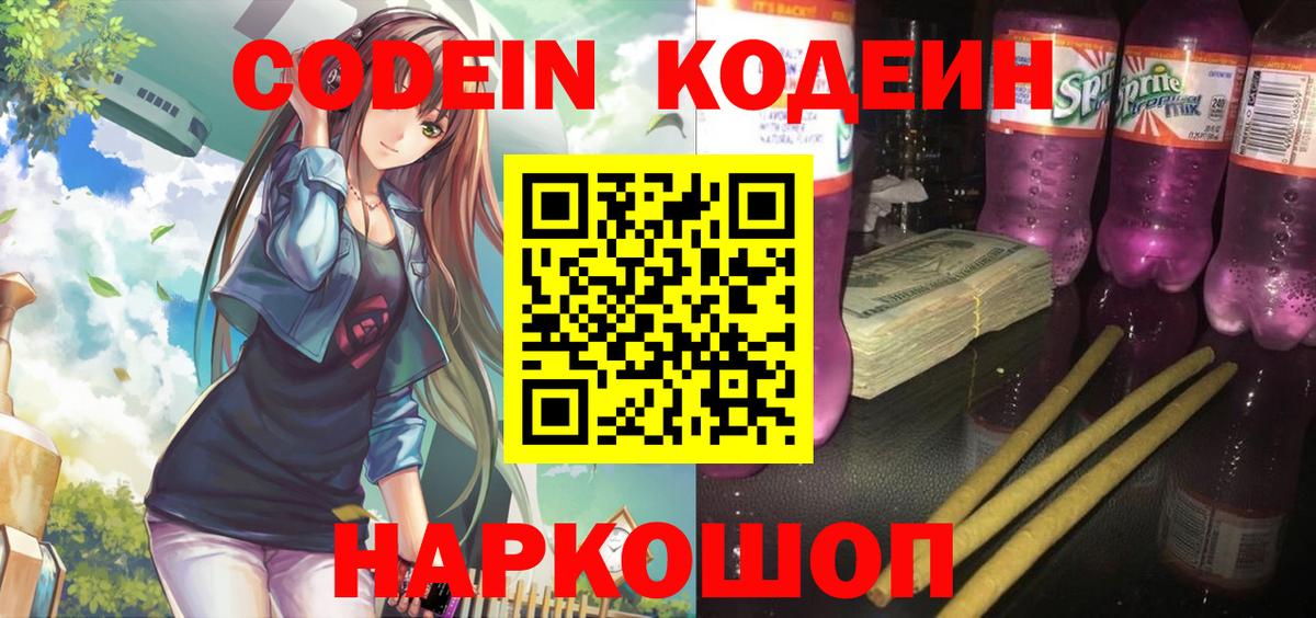 Тосно  Кодеиновый сироп Lean Purple Drank  Кодеиновый сироп Lean Purple Drank  Вход с VPN 