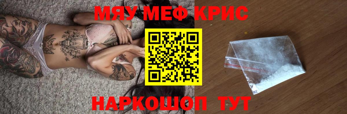 МЕФ кристаллы Тосно