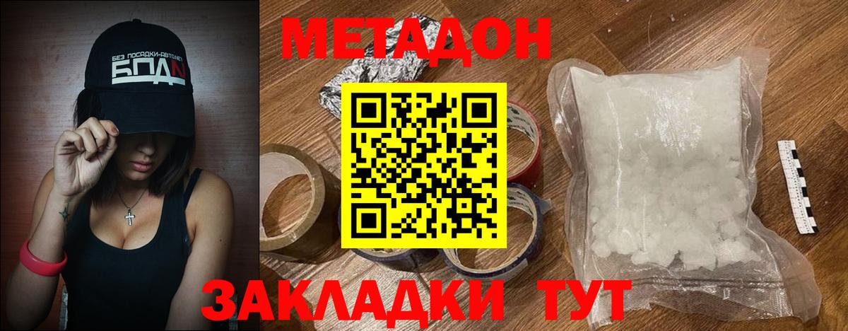 МЕТАДОН кристалл  darknet как зайти  Тосно  Вход с VPN  Метадон VHQ 