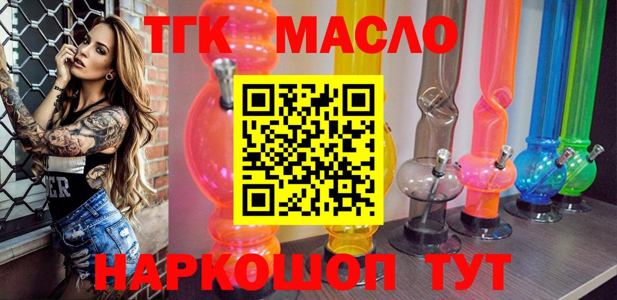 ТГК гашишное масло Тосно